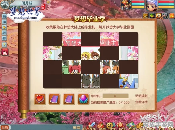 梦想世界毕业季狂欢，乘风破浪新服上线，专属活动燃爆夏日！
