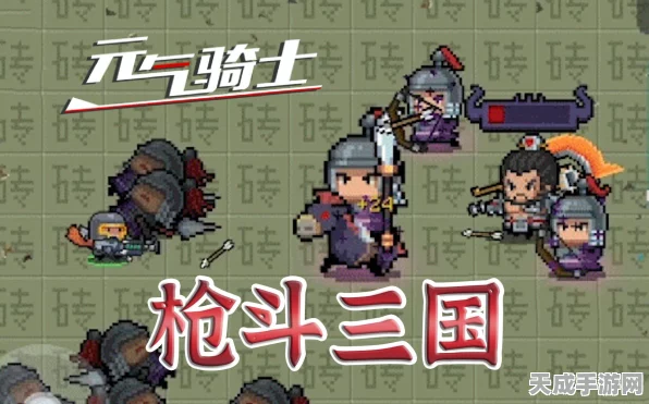元气骑士新赛季枪斗三国震撼来袭，上线日期与玩法细节大揭秘！