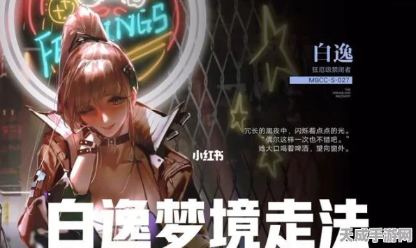 白逸幻境终极攻略，解锁无期迷途梦境之破，开局制胜秘籍大公开