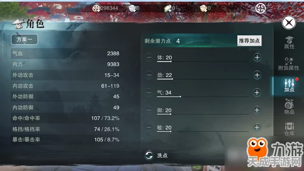 楚留香手游深度攻略，武当门派加点秘籍大公开