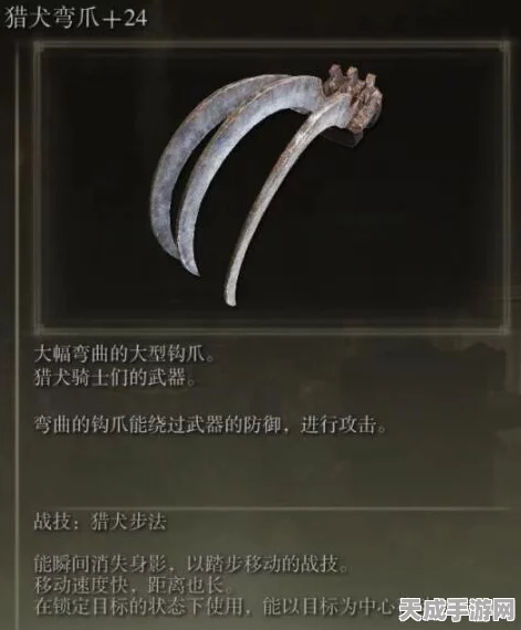 艾尔登法环深度攻略，法师猎犬步伐搭配武器全解析
