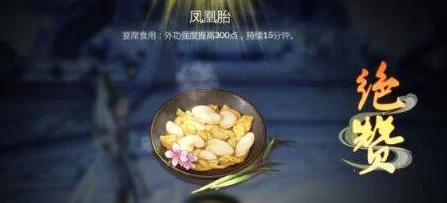 剑网3指尖江湖，独家揭秘凤凰胎制作秘籍，配方与技巧全攻略