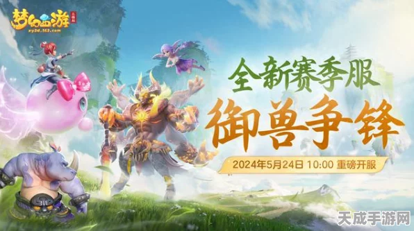 梦幻西游三维版震撼发布，全新神兽超级混沌兽三界争霸赛即将开启