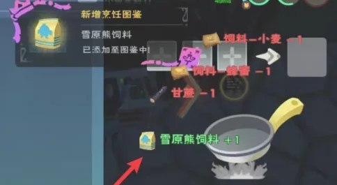 创造与魔法深度攻略，揭秘雪原熊饲料的制作秘籍