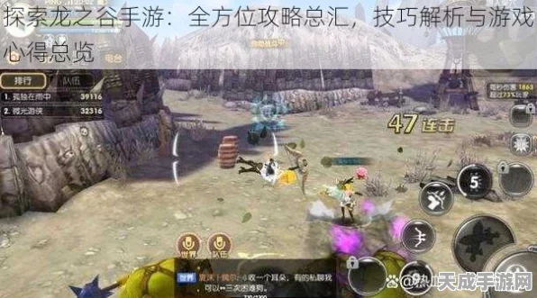 揭秘龙之谷手游，沙海巨兽遗迹高效通关秘籍