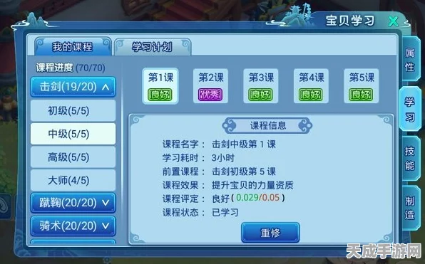 梦幻西游手游，孩子资质与学习课程顺序的奥秘，选错真的会影响未来吗？