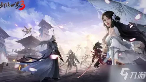 剑侠世界3深度攻略，解锁生命吸收增强秘籍