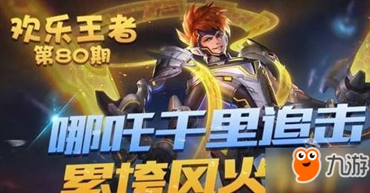 王者荣耀EWC特别版战令震撼来袭，三款限定皮肤独家揭秘！