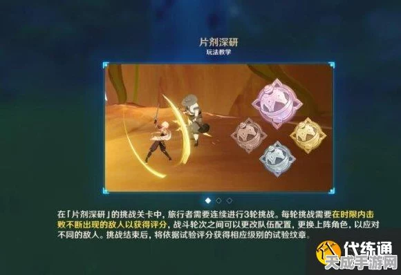原神片剂深研活动全攻略，解锁位置与玩法深度解析