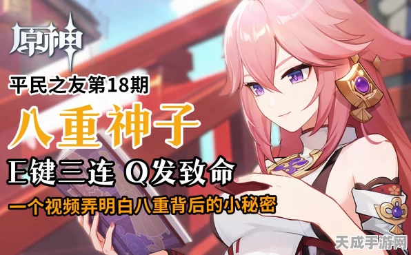 原神八重神子主C配队深度剖析，解锁极致输出与完美协同的战斗艺术