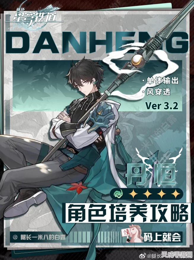 星穹铁道丹恒深度解析，培养价值及实战表现全揭秘