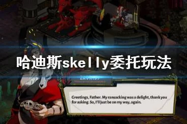 哈迪斯攻略，解锁角色好感度，深度互动秘籍大公开