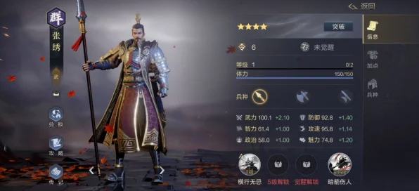 鸿图之下张绣深度解析，技能属性与实战攻略大揭秘