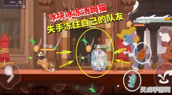 猫和老鼠手游，揭秘冰冻保鲜技能解锁攻略与最新赛事动态