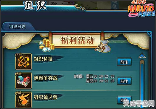 火影忍者OL深度攻略，组织技能加点秘籍，打造无敌忍者小队！
