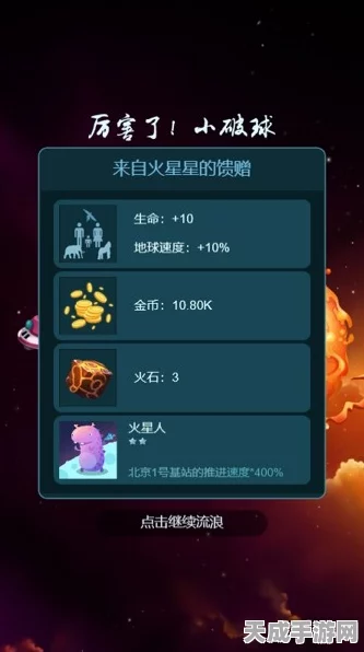 流浪吧小破球，太空生存冒险新纪元，探索宇宙无尽奥秘