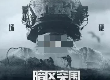 暗区突围深度解析，巡逻队仅现身于活动？揭秘游戏内隐藏机制