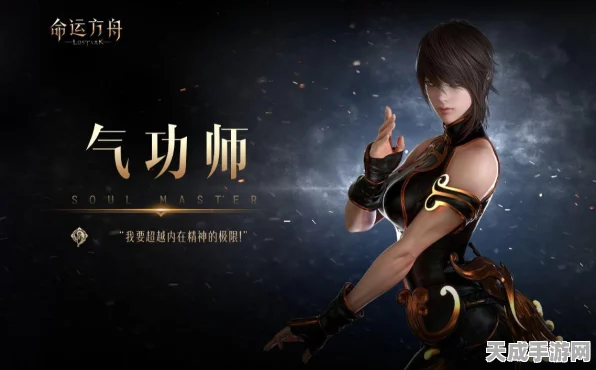 命运方舟，气功师职业深度剖析与竞技攻略