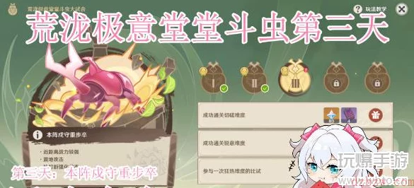 原神荒泷极意堂斗虫大试合次日全攻略，技巧与解锁路径深度剖析