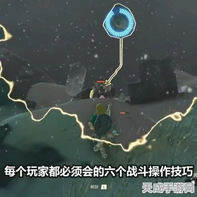 塞尔达传说王国之泪，新手开局全攻略，解锁冒险新境界