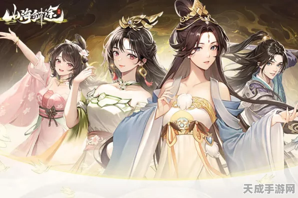 山海剑途选妃盛宴，助力绝美女神C位闪耀，赢取专属豪礼！