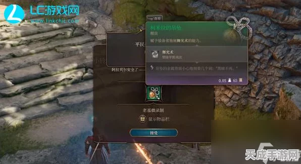 博德之门3，揭秘柯米拉吊坠的获取攻略与隐藏任务