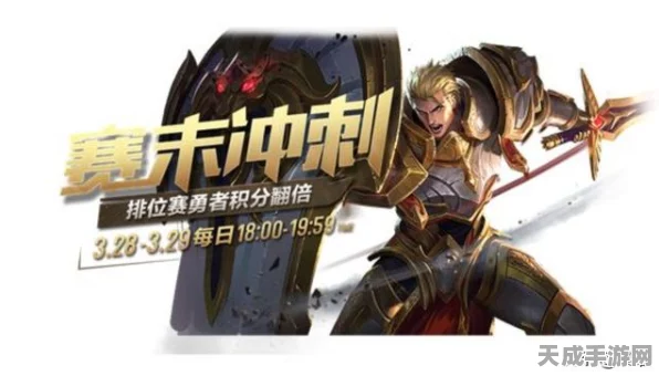 王者荣耀赛季末冲刺，勇者积分限时翻倍，登顶荣耀王者不再是梦！