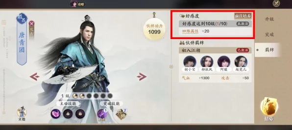 独家揭秘，天涯明月刀手游唐青团好感度速升攻略，解锁专属剧情与奖励！