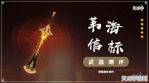 原神苇海信标武器解析，哪些角色能发挥最大威力？