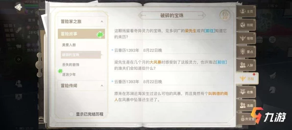 探秘天谕手游，海上寻宝梁先生坐标全揭秘，解锁宝藏新篇章