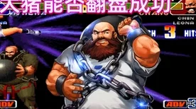 拳皇98震撼更新，新BOSS伊格尼兹限时登场，挑战与荣耀等你来夺！