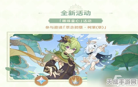 原神雕琢童心大赛，创意比拼，趣味无限，活动细节全揭秘