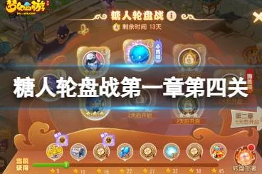 梦幻西游手游，糖人轮盘战第六章深度攻略，策略布局解锁新挑战