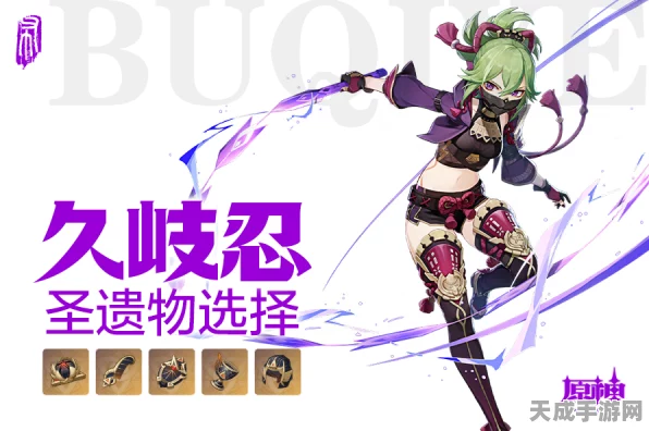 原神深度解析，久岐忍圣遗物搭配攻略，打造全能辅助新高度