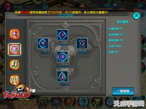 太极熊猫2，深度揭秘符文系统，打造专属战斗策略！