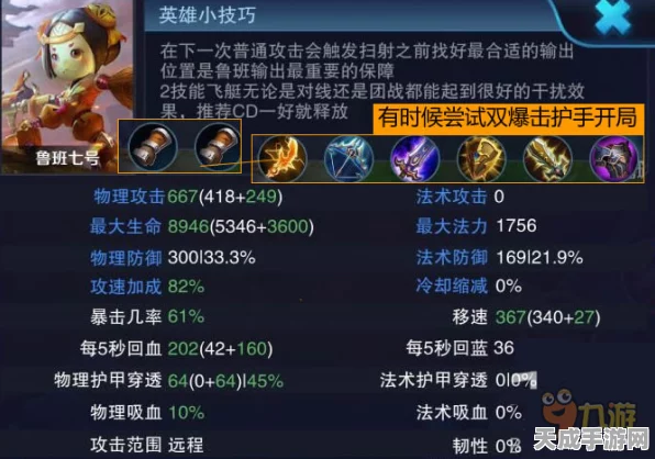 王者荣耀高手攻略，鲁班七号4级符文终极搭配方案揭秘