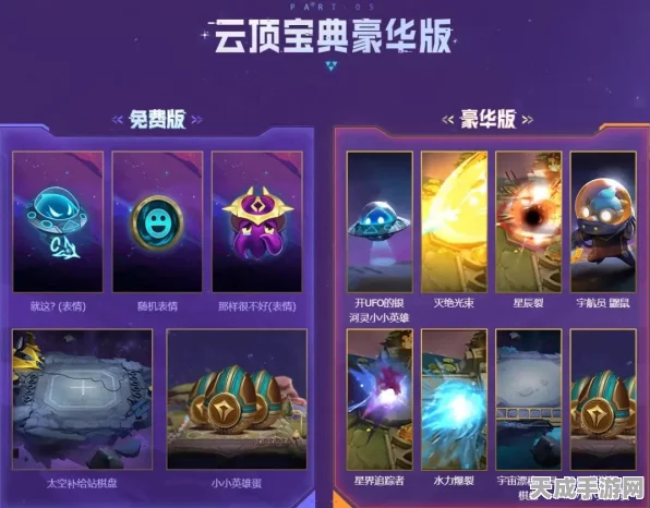云顶之弈霓虹之夜宝典，价格、奖励全揭秘，独家宝典升级攻略！