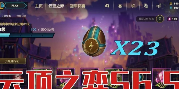 云顶之弈霓虹之夜宝典，价格、奖励全揭秘，独家宝典升级攻略！