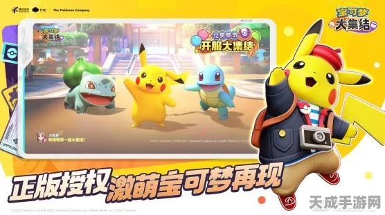 腾讯×任天堂强强联手，宝可梦MOBA竞技大集结燃爆登场！细节揭秘