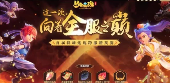 梦幻西游手游城市争霸赛战火重燃，海选赛细节曝光，群雄逐鹿即将上演
