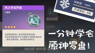 原神探索度100%大奖揭秘，隐藏福利与成就荣耀等你来拿！