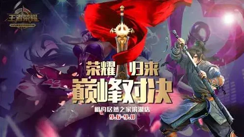 王者荣耀战舞者荣耀降临，解锁条件与比赛细节全揭秘