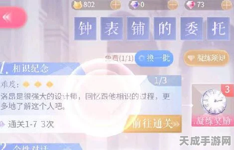 闪耀暖暖钟表铺重置揭秘，精准时间与委托任务全攻略