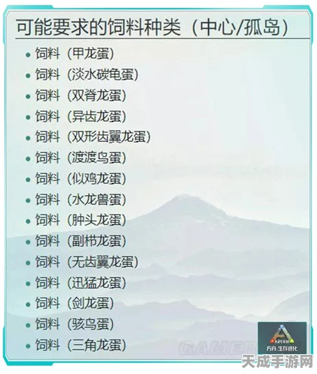 方舟生存进化深度攻略，解锁龙蛋饲料配方，打造顶级生存者之路