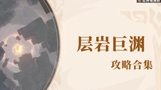 原神探索揭秘，巨渊的馈赠戚定隐藏位置全攻略