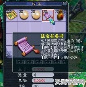 梦幻西游深度攻略，全面解锁法宝任务书的获取秘籍与实战技巧