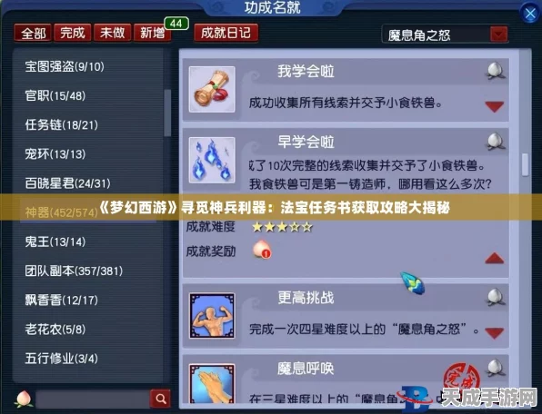 梦幻西游深度攻略，全面解锁法宝任务书的获取秘籍与实战技巧