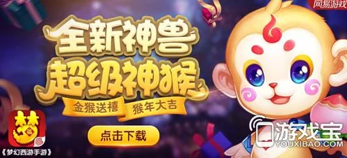 梦幻西游手游，超级神猴技能全揭秘与加点攻略