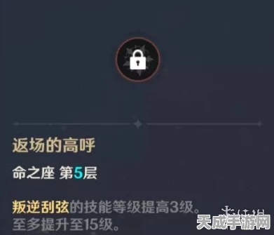 原神辛焱命之座深度解析，解锁几命才能真正发挥实力？