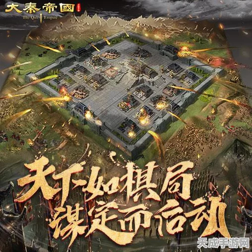 大秦帝国，帝国烽烟——战国风云再起，即时战略沙盘新纪元